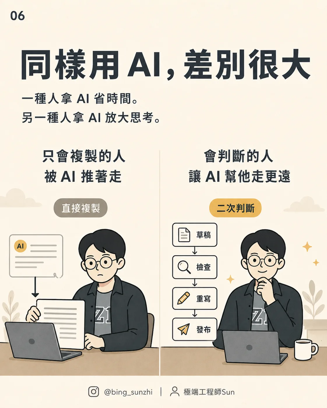 同樣用 AI，差別很大：有人變快，有人變強