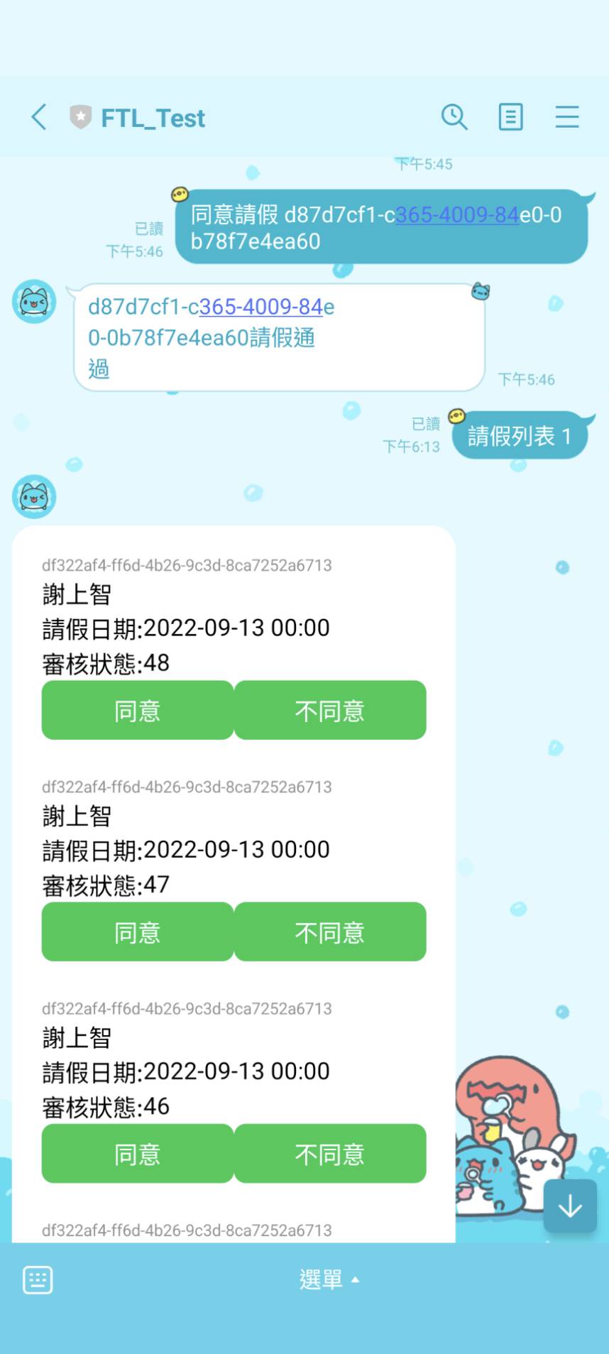 LINE BOT 人事管理系統介面