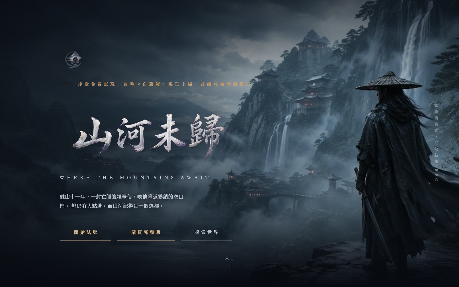 山河未歸 首頁