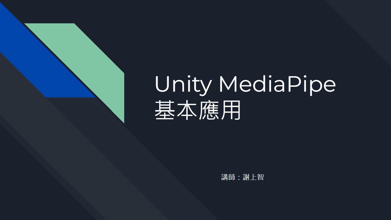 Unity 影像辨識課程